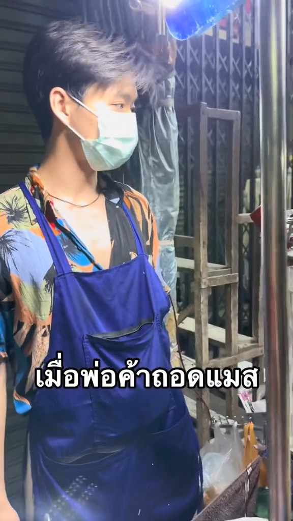 มิกซ์ พ่อค้าขนมไข่